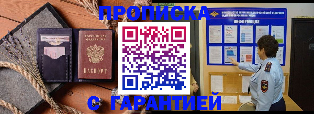 временная регистрация в Горняке