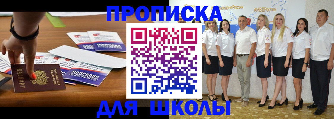 прописка для военкомата в Горняке