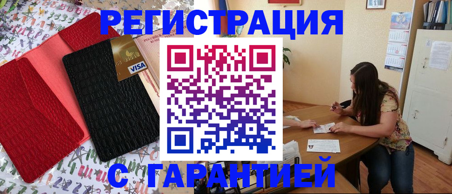 прописка гарантия в Горняке