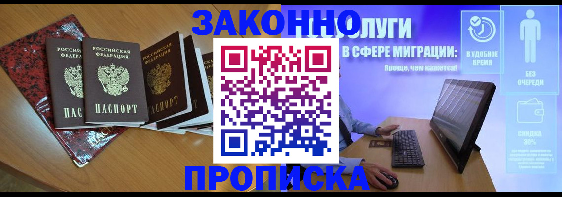 временная регистрация недорого в Горняке