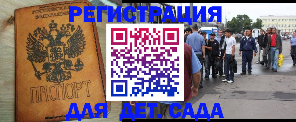 прописка иностранных граждан в Горняке